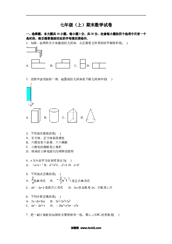 【期末测试】07 【人教版】七年级上期末数学试卷（含答案）.doc