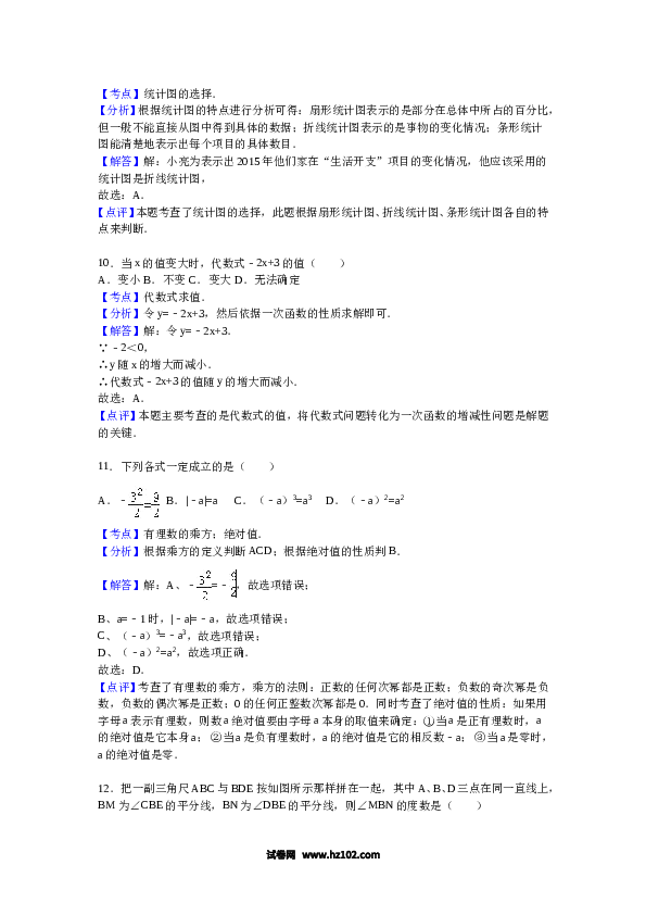 【期末测试】08 【人教版】七年级上期末数学试卷（含答案）.doc