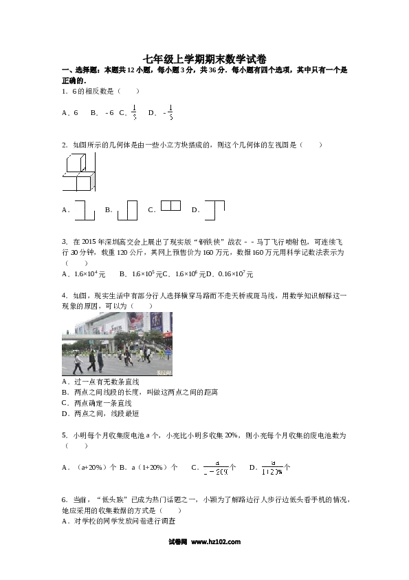 【期末测试】08 【人教版】七年级上期末数学试卷（含答案）.doc