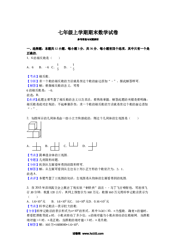 【期末测试】08 【人教版】七年级上期末数学试卷（含答案）.doc