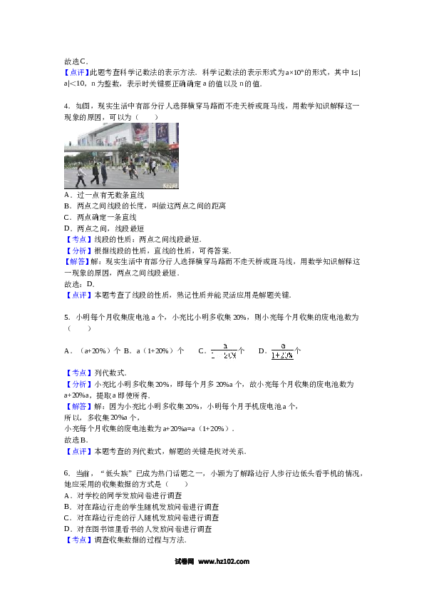 【期末测试】08 【人教版】七年级上期末数学试卷（含答案）.doc