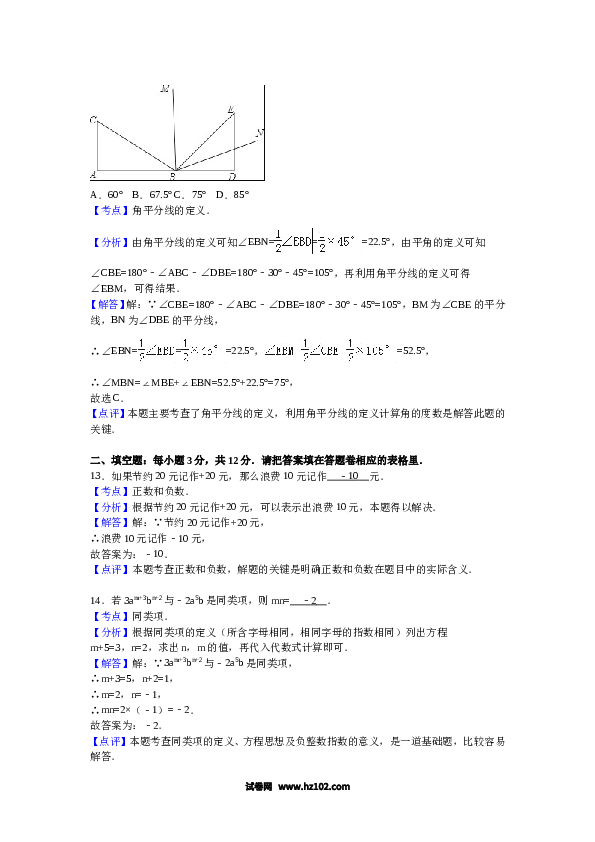 【期末测试】08 【人教版】七年级上期末数学试卷（含答案）.doc