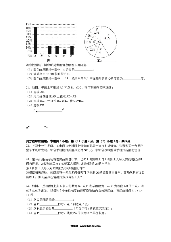 【期末测试】08 【人教版】七年级上期末数学试卷（含答案）.doc