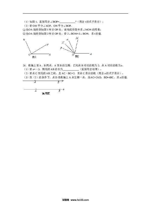 【期末测试】09 【人教版】七年级上期末数学试卷（含答案）.doc