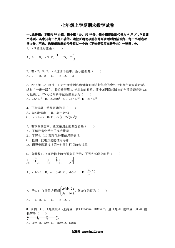 【期末测试】10 【人教版】七年级上期末数学试卷（含答案）.doc