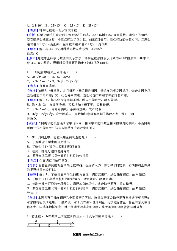 【期末测试】10 【人教版】七年级上期末数学试卷（含答案）.doc