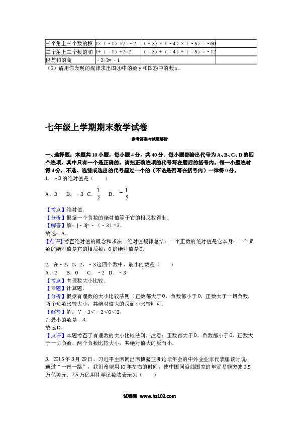 【期末测试】10 【人教版】七年级上期末数学试卷（含答案）.doc