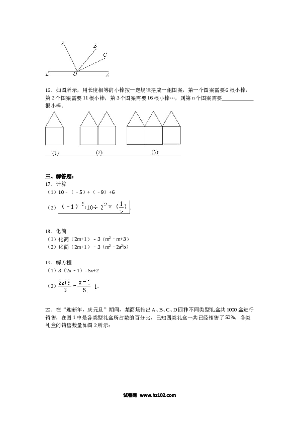 【期末测试】11 【人教版】七年级上期末数学试卷（含答案）.doc