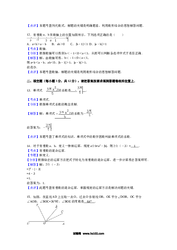 【期末测试】11 【人教版】七年级上期末数学试卷（含答案）.doc