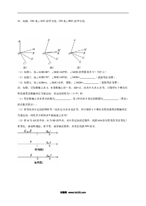 【期末测试】12 【人教版】七年级上期末数学试卷（含答案）.doc