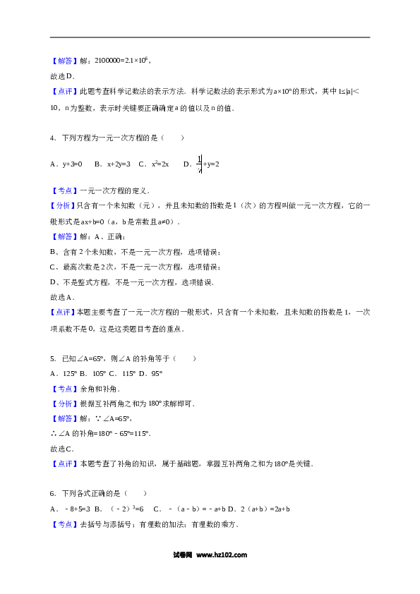 【期末测试】12 【人教版】七年级上期末数学试卷（含答案）.doc