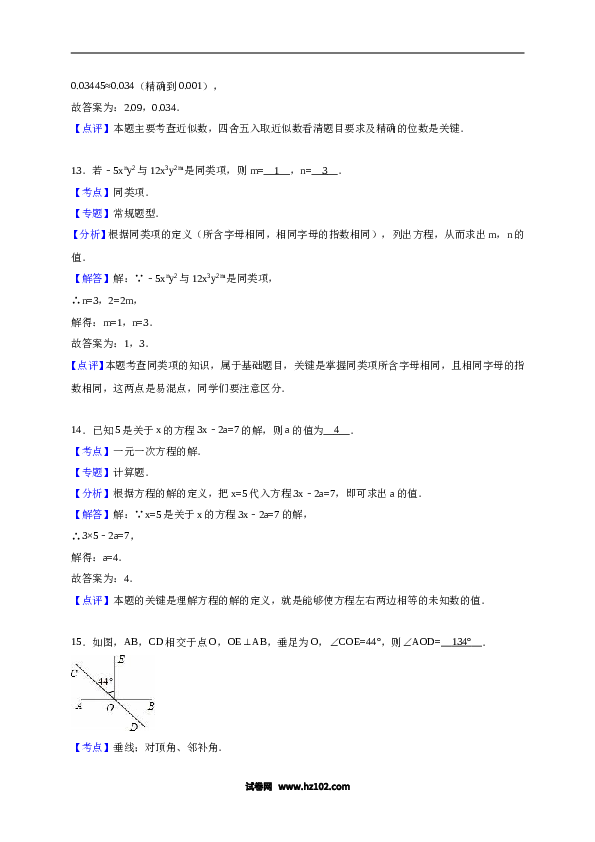 【期末测试】12 【人教版】七年级上期末数学试卷（含答案）.doc