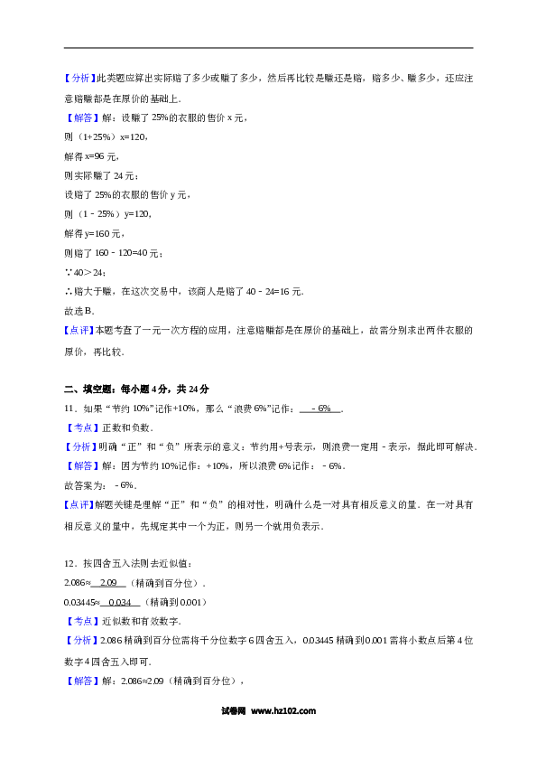 【期末测试】12 【人教版】七年级上期末数学试卷（含答案）.doc