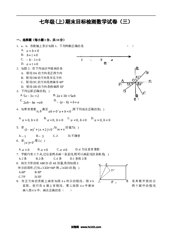 【期末测试】期末目标检测数学试卷(3)及答案.doc