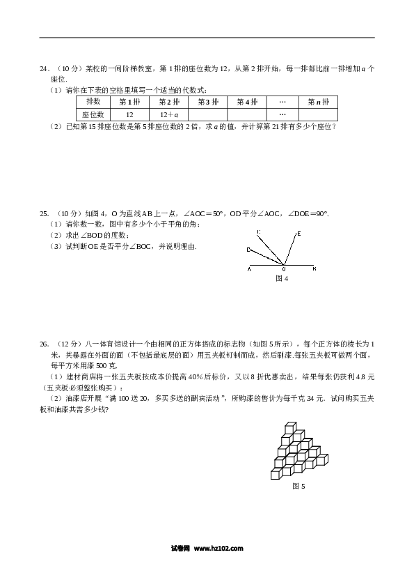 【期末测试】期末目标检测数学试卷(4)及答案.doc