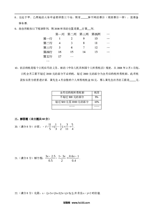 【期末测试】期末目标检测数学试卷(6)及答案.doc