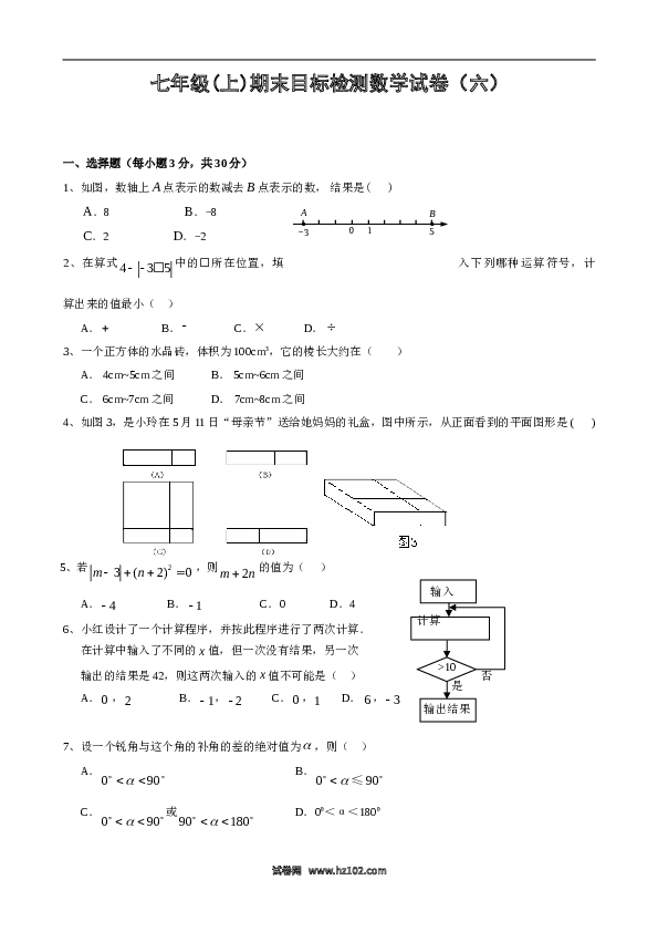 【期末测试】期末目标检测数学试卷(6)及答案.doc