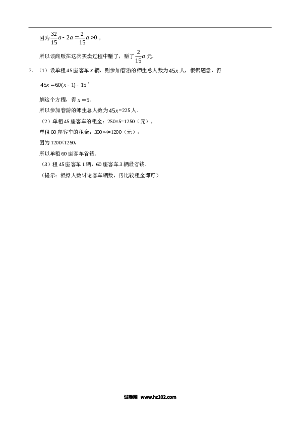 【期末测试】期末目标检测数学试卷(8)及答案.doc