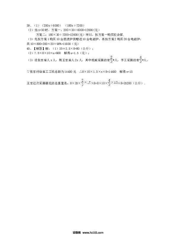 初一上册【期末专项】第3章 《一元一次方程》期末复习试卷及答案.doc