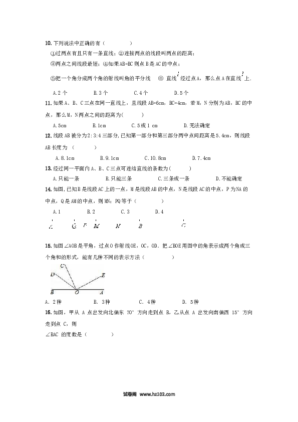 初一上册【期末专项】第4章 《图形认识》期末复习试卷及答案.doc