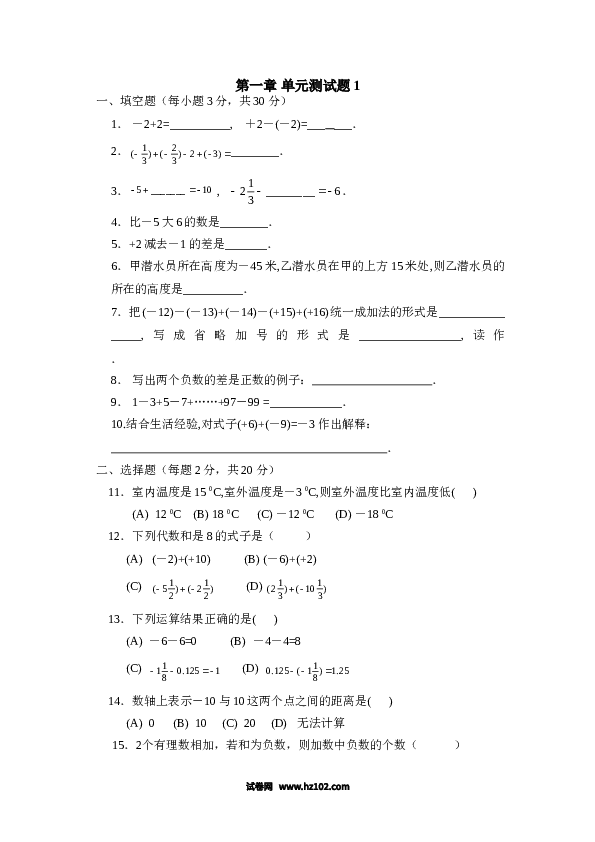 （含参考答案）人教版初一数学上册【单元检测】第1章 有理数 检测1.doc