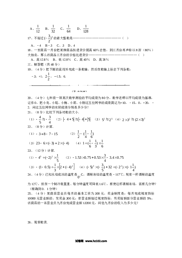 （含参考答案）人教版初一数学上册【单元检测】第1章 有理数 检测5.doc