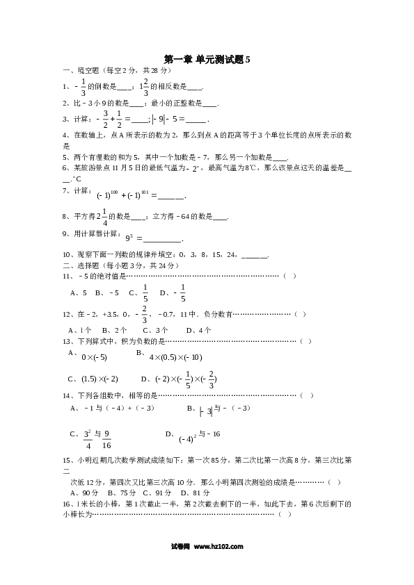 （含参考答案）人教版初一数学上册【单元检测】第1章 有理数 检测5.doc