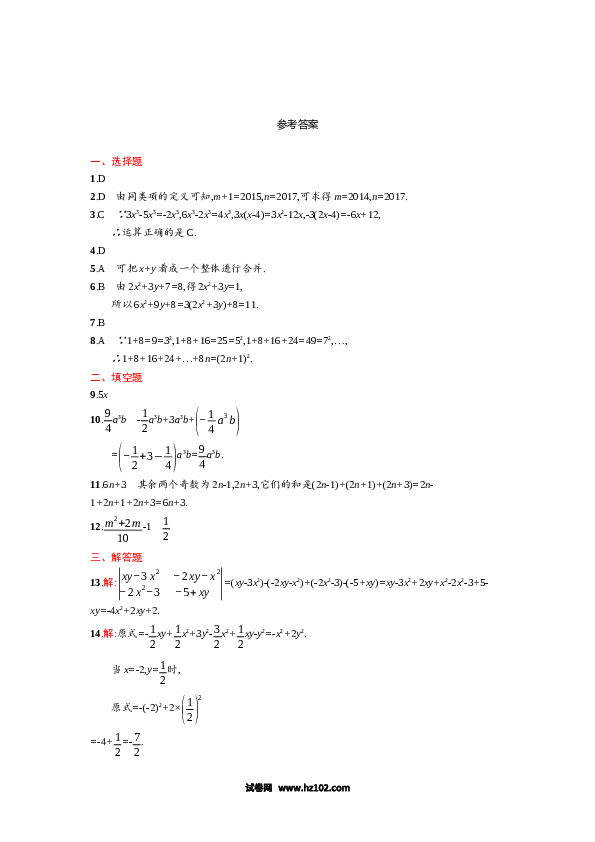 （含参考答案）人教版初一数学上册【单元检测】第2章 整式的加减 测试卷.doc