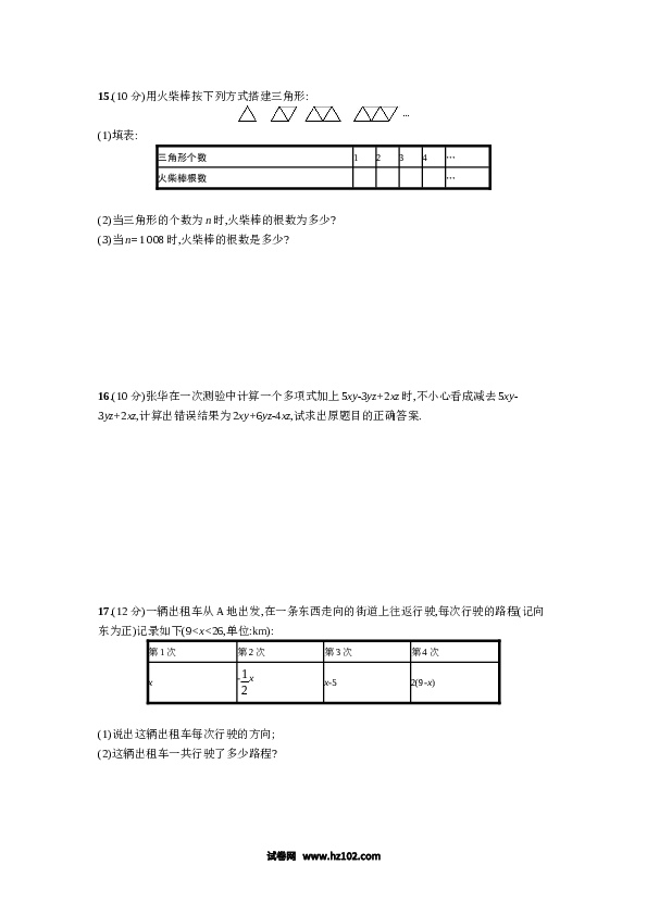 （含参考答案）人教版初一数学上册【单元检测】第2章 整式的加减 测试卷.doc