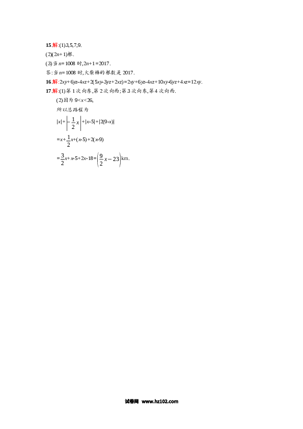 （含参考答案）人教版初一数学上册【单元检测】第2章 整式的加减 测试卷.doc