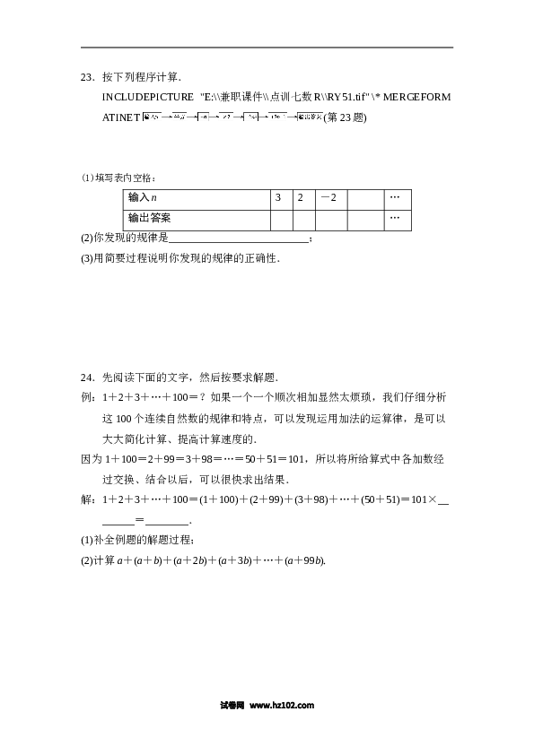 （含参考答案）人教版初一数学上册【单元检测】第2章 整式的加减 达标测试卷.doc