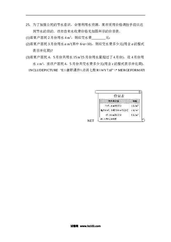 （含参考答案）人教版初一数学上册【单元检测】第2章 整式的加减 达标测试卷.doc