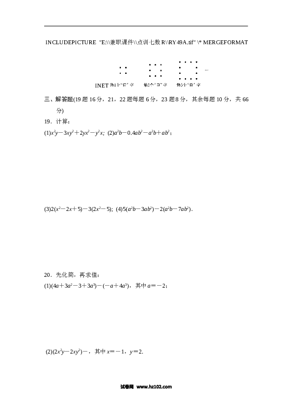 （含参考答案）人教版初一数学上册【单元检测】第2章 整式的加减 达标测试卷.doc