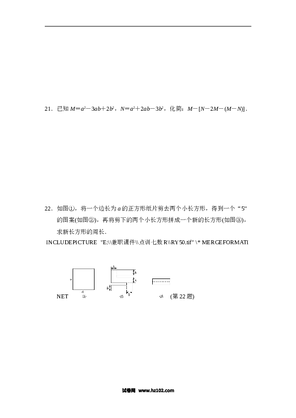 （含参考答案）人教版初一数学上册【单元检测】第2章 整式的加减 达标测试卷.doc