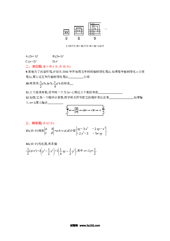 （含参考答案）人教版初一数学上册【单元检测】第2章 整式的加减 单元测试题.doc