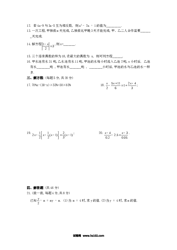 （含参考答案）人教版初一数学上册【单元检测】第3章 一元一次方程 测试2.doc