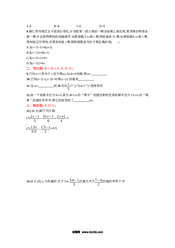 （含参考答案）人教版初一数学上册【单元检测】第3章 一元一次方程 测试卷.docx