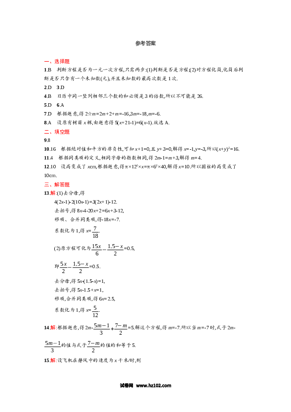 （含参考答案）人教版初一数学上册【单元检测】第3章 一元一次方程 测试卷.docx