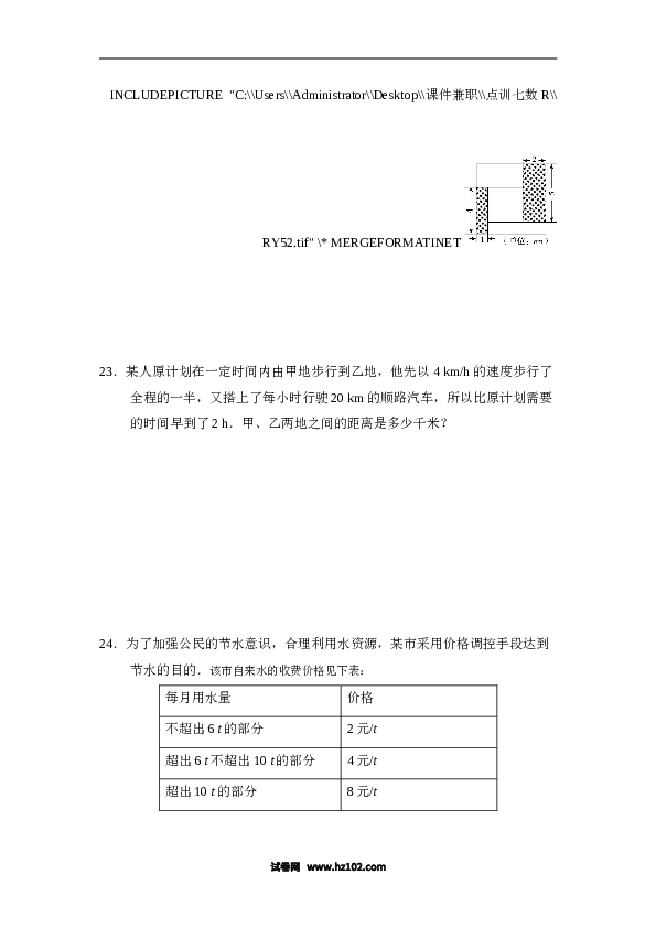 （含参考答案）人教版初一数学上册【单元检测】第3章 一元一次方程 达标测试卷.doc