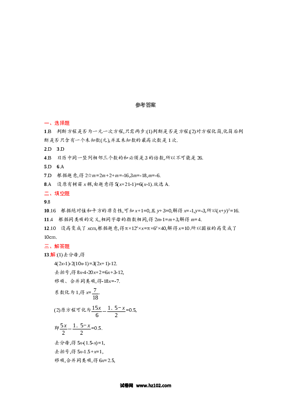 （含参考答案）人教版初一数学上册【单元检测】第3章 一元一次方程 单元检测题.docx