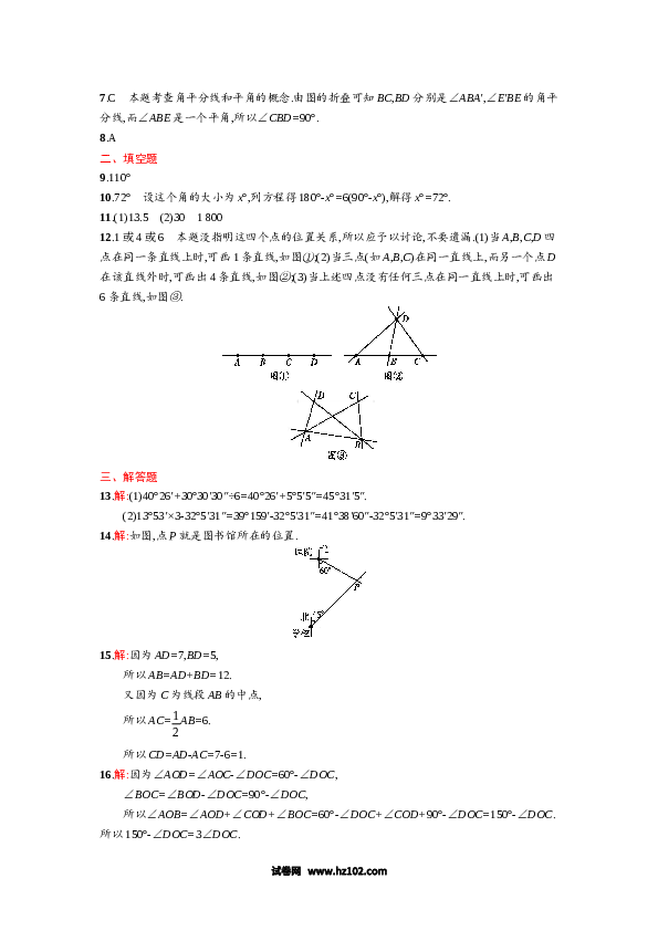 （含参考答案）人教版初一数学上册【单元检测】第4章 几何图形 单元测试题.docx