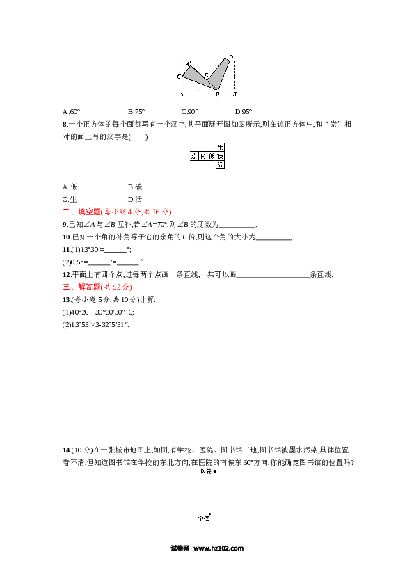 （含参考答案）人教版初一数学上册【单元检测】第4章 几何图形 单元测试题.docx