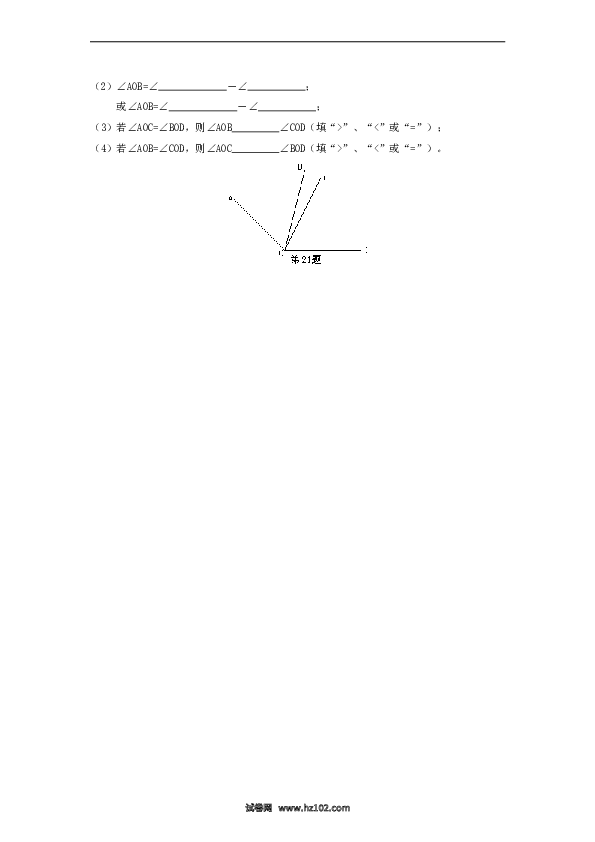 （含参考答案）人教版初一数学上册【单元检测】第4章 几何图形初步 测试2.doc