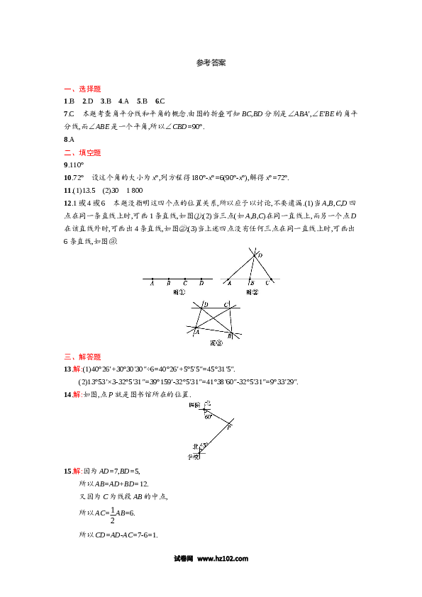 （含参考答案）人教版初一数学上册【单元检测】第4章 几何图形初步 测试卷.docx