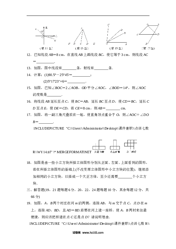 （含参考答案）人教版初一数学上册【单元检测】第4章 几何图形初步 达标测试卷.doc