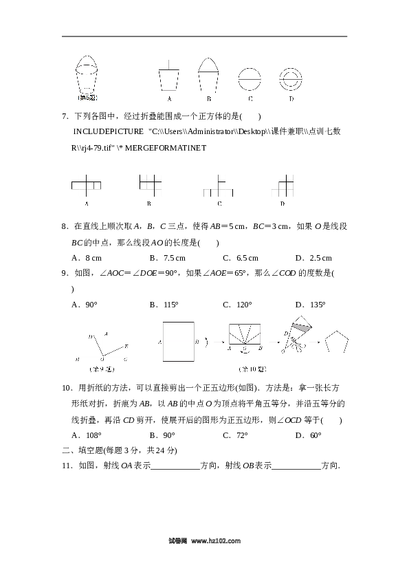 （含参考答案）人教版初一数学上册【单元检测】第4章 几何图形初步 达标测试卷.doc