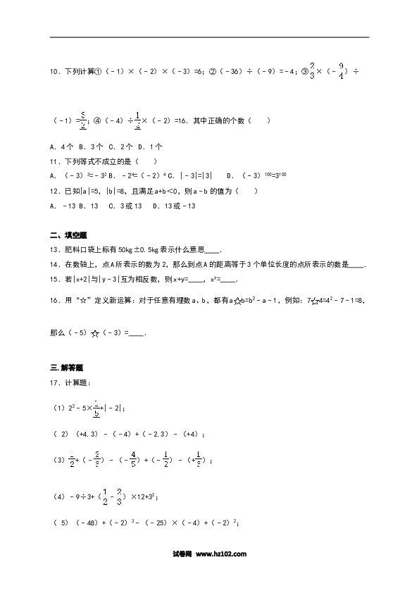 初一人教版数学上册【单元月考测试】01 第一次月考数学试卷（含答案）.doc