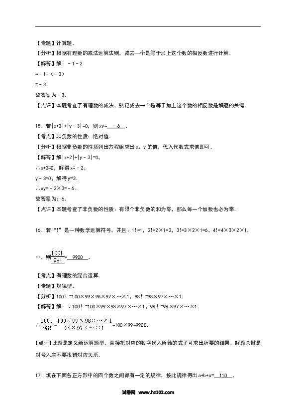 初一人教版数学上册【单元月考测试】02 第一次月考数学试卷（含答案）.doc