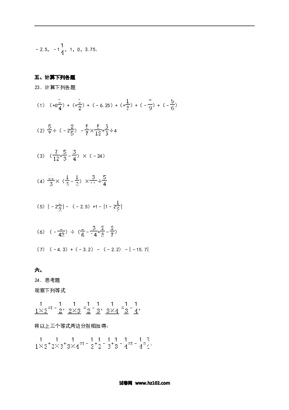 初一人教版数学上册【单元月考测试】03 第一次月考数学试卷（含答案）.doc