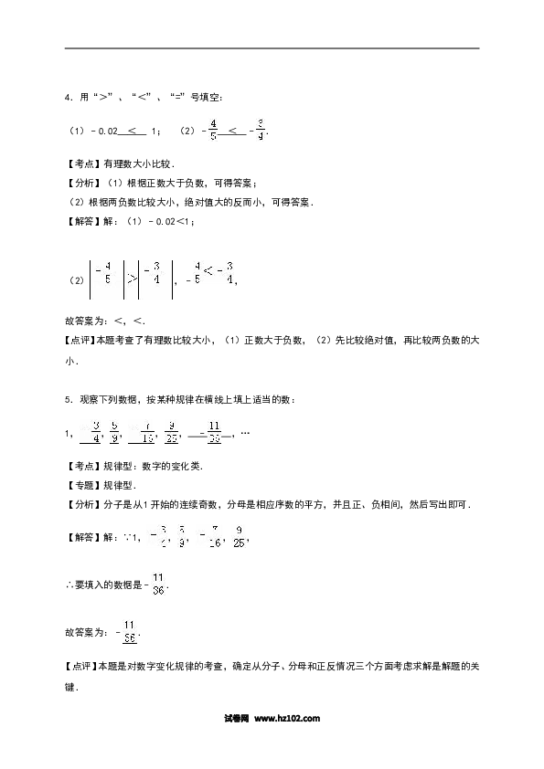 初一人教版数学上册【单元月考测试】03 第一次月考数学试卷（含答案）.doc